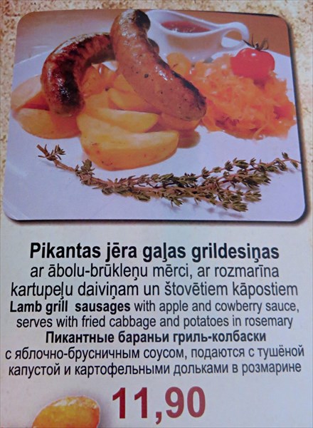 185-Бараньи колбаски